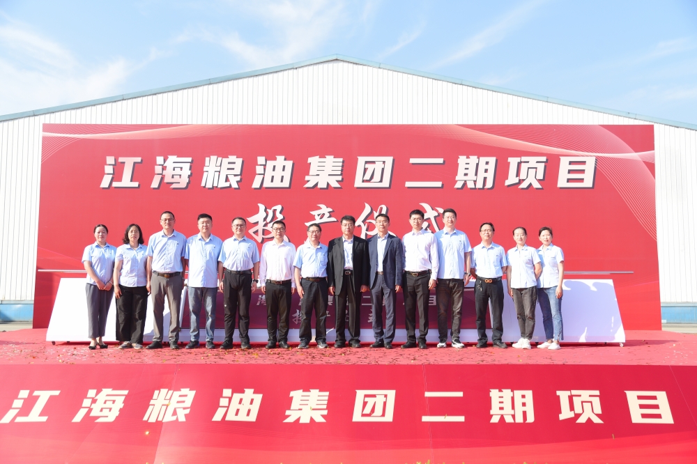 JXF吉祥坊官网粮油集团二期项目举行投产仪式